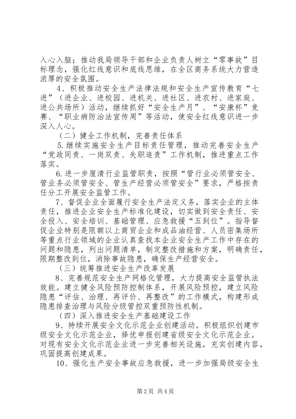 区商务局XX年安全生产工作计划_第2页