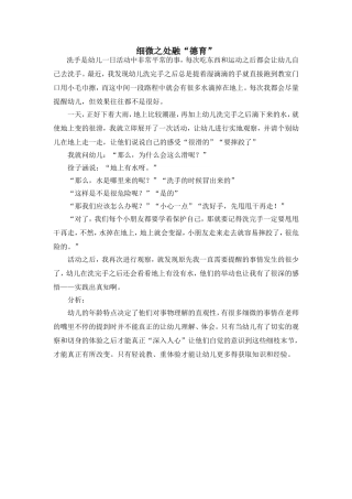 细微之处融“德育”