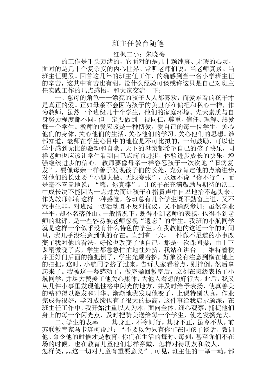 班主任教育随笔_第1页