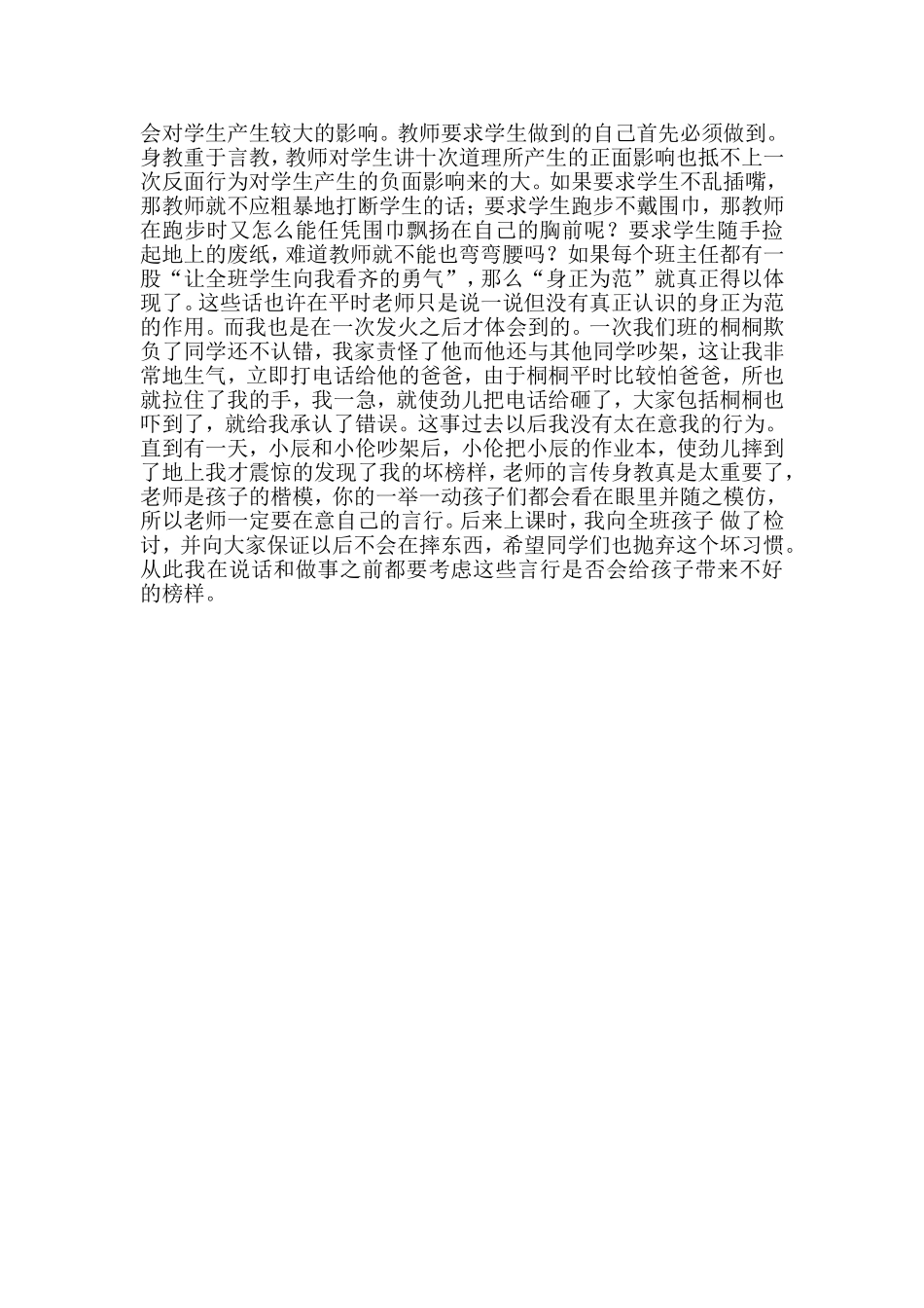 班主任教育随笔_第2页