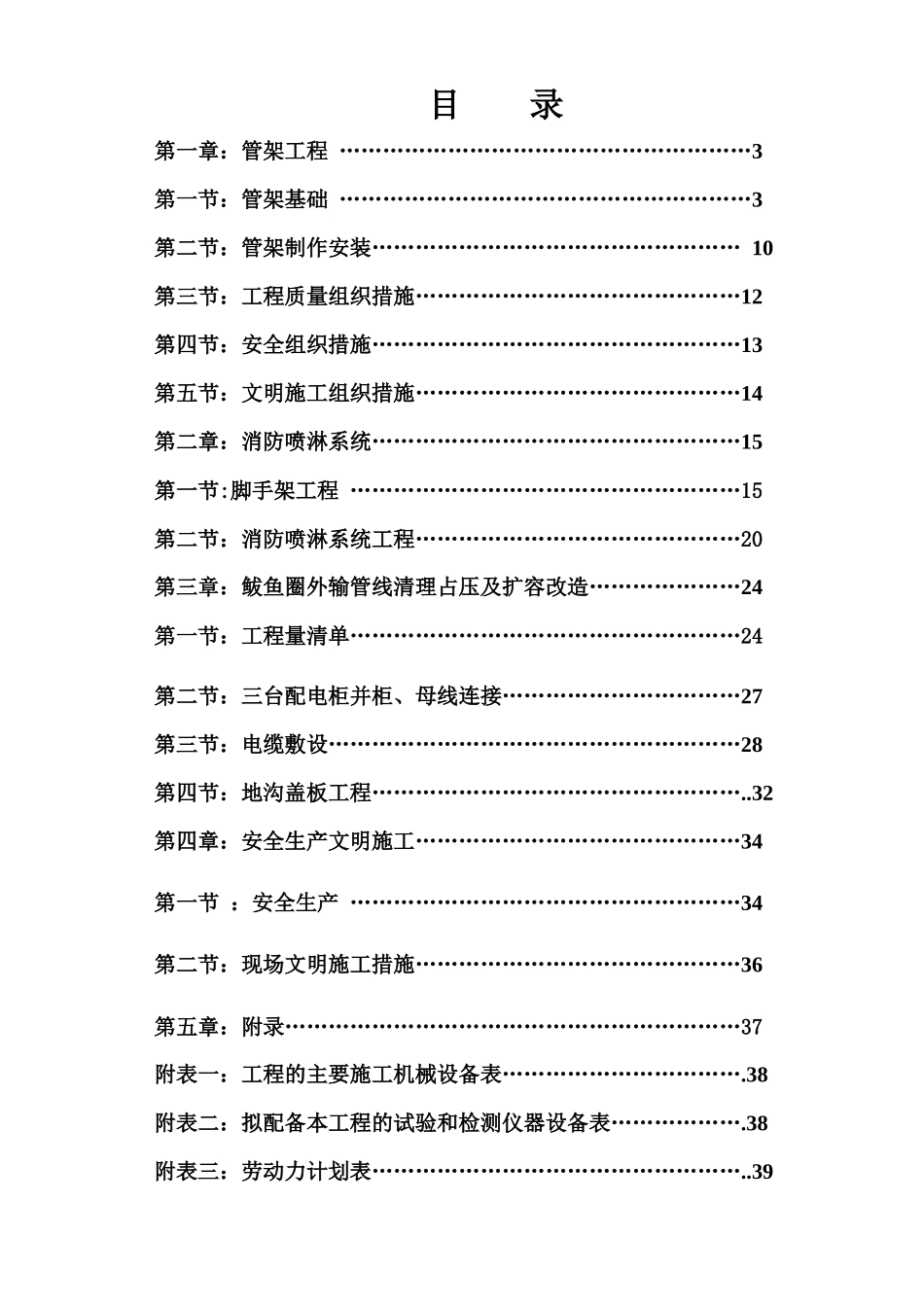 鲅鱼圈管架及基础、喷淋施工方案(新改)_第2页