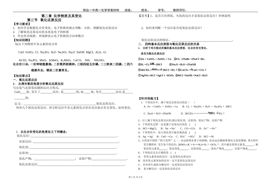 第三节___氧化还原反应_第1页