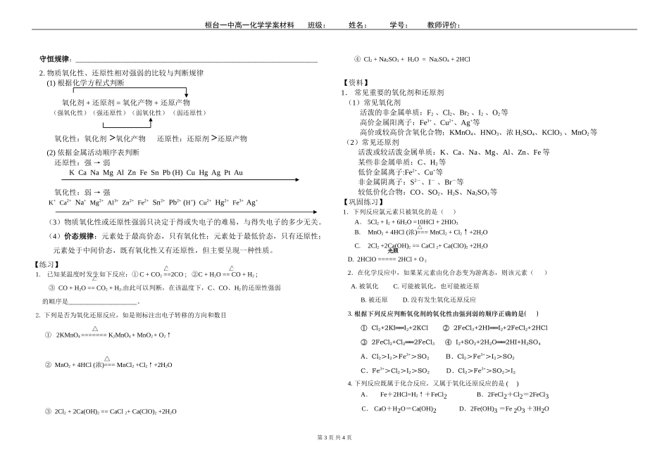 第三节___氧化还原反应_第3页
