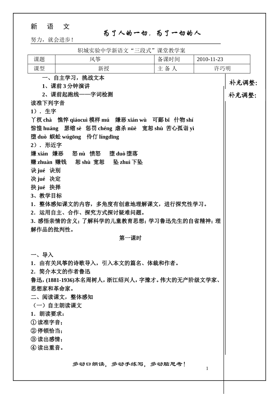 《风筝》教案_第1页