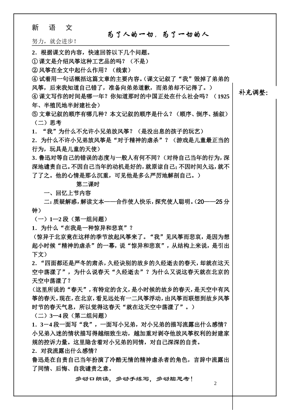 《风筝》教案_第2页