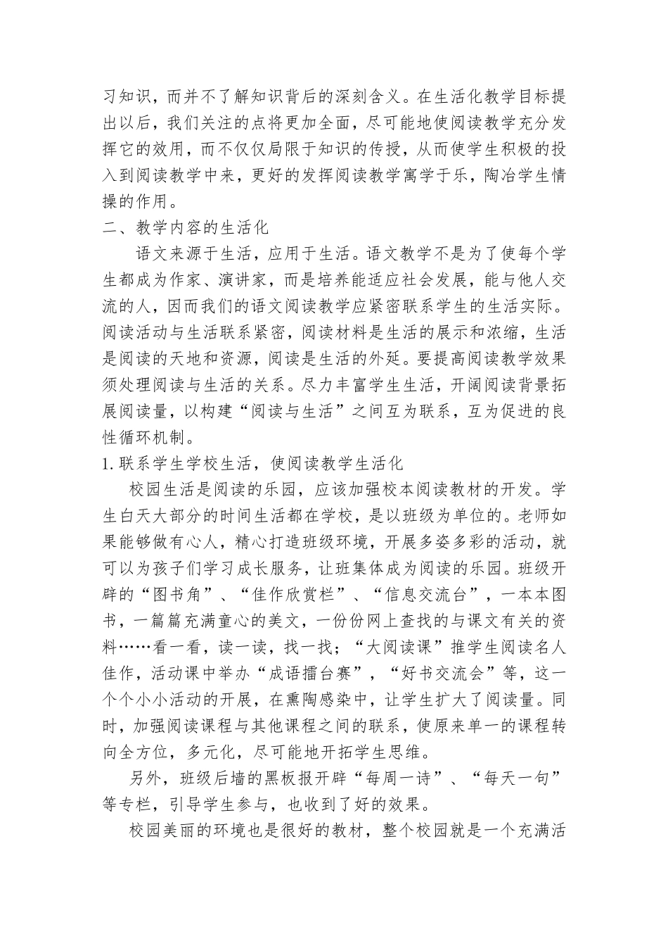 小学语文阅读教学生活化研究文献综述_第2页