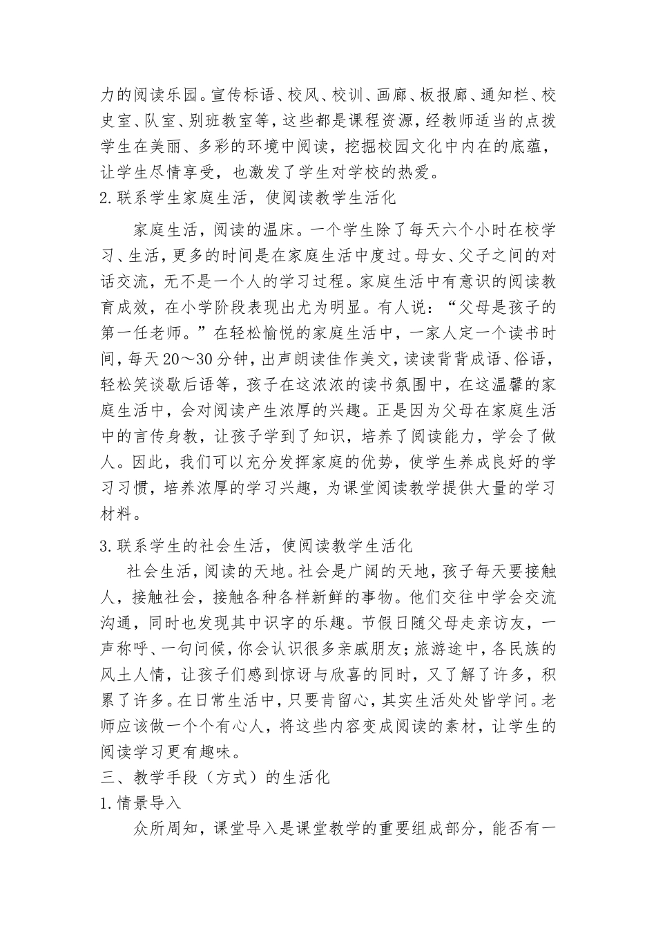 小学语文阅读教学生活化研究文献综述_第3页