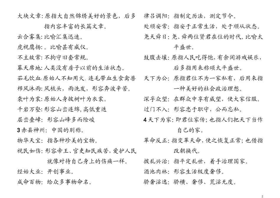 中华成语解释_第2页