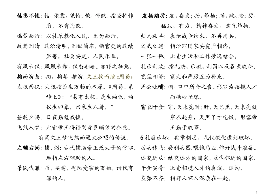 中华成语解释_第3页