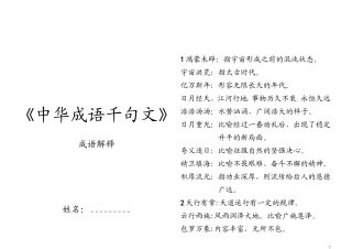 中华成语解释