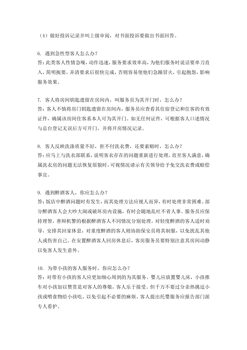 客房实用案例_第2页