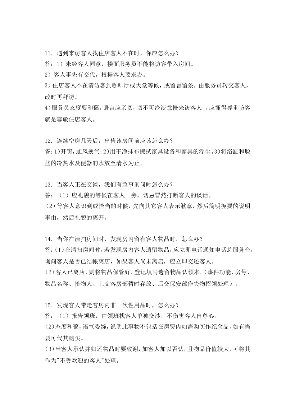 客房实用案例_第3页