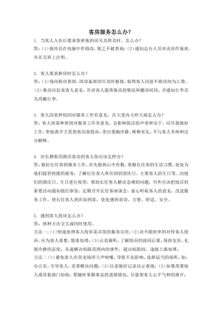 客房实用案例