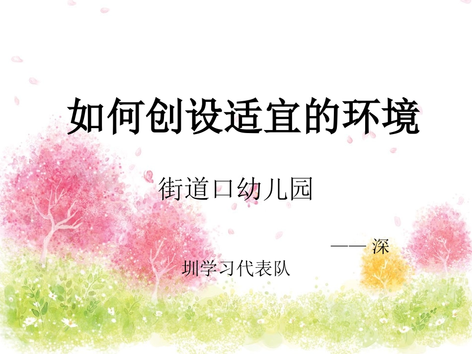 活动区的规划与运用_第1页