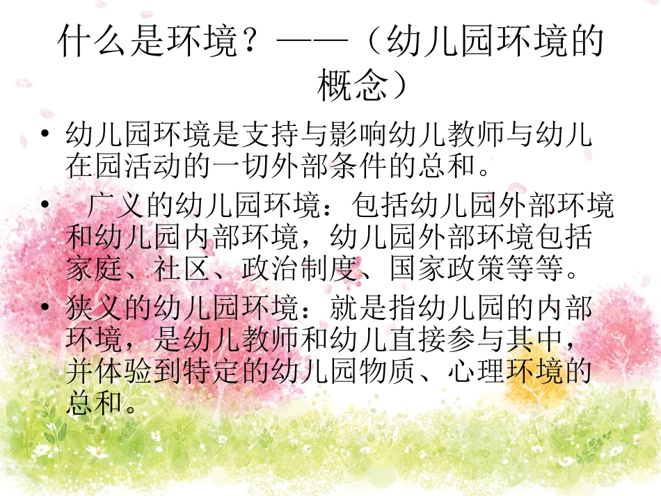 活动区的规划与运用_第2页