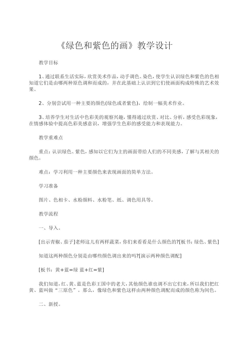 绿色和紫色的画_第1页