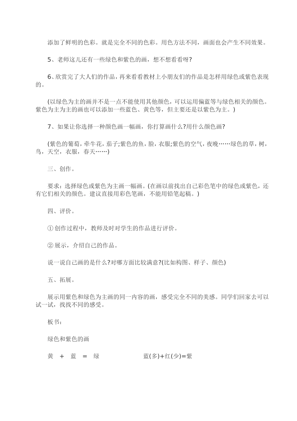 绿色和紫色的画_第3页