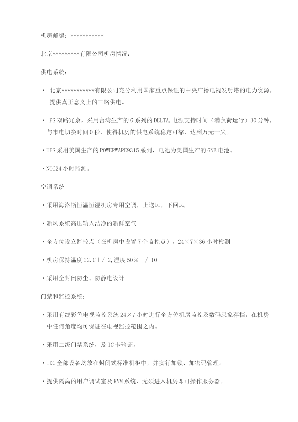申办互联网信息服务业务（ICP）可行性报告_第3页