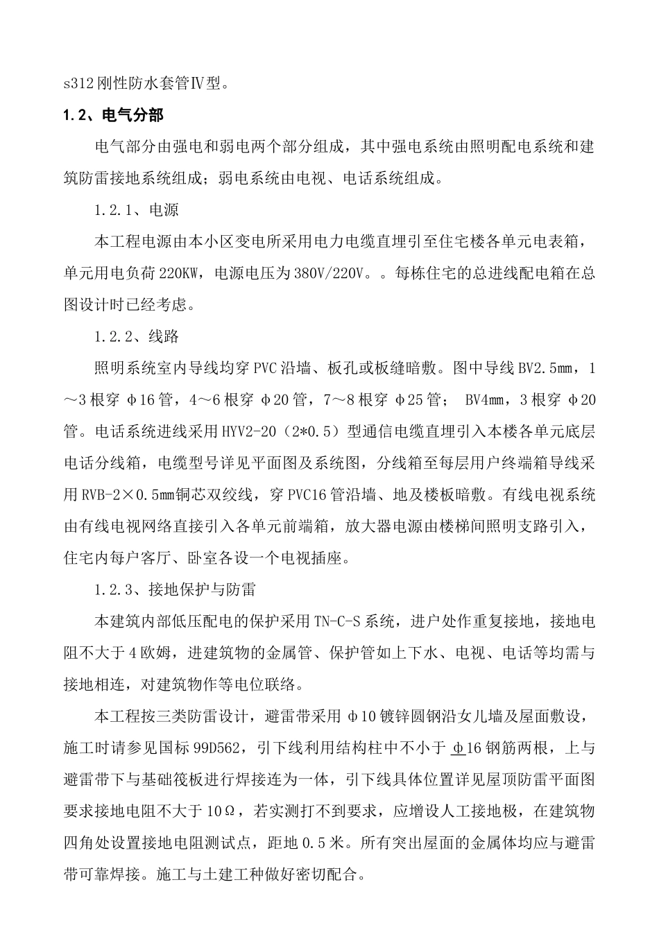 施工方案311345162_第2页