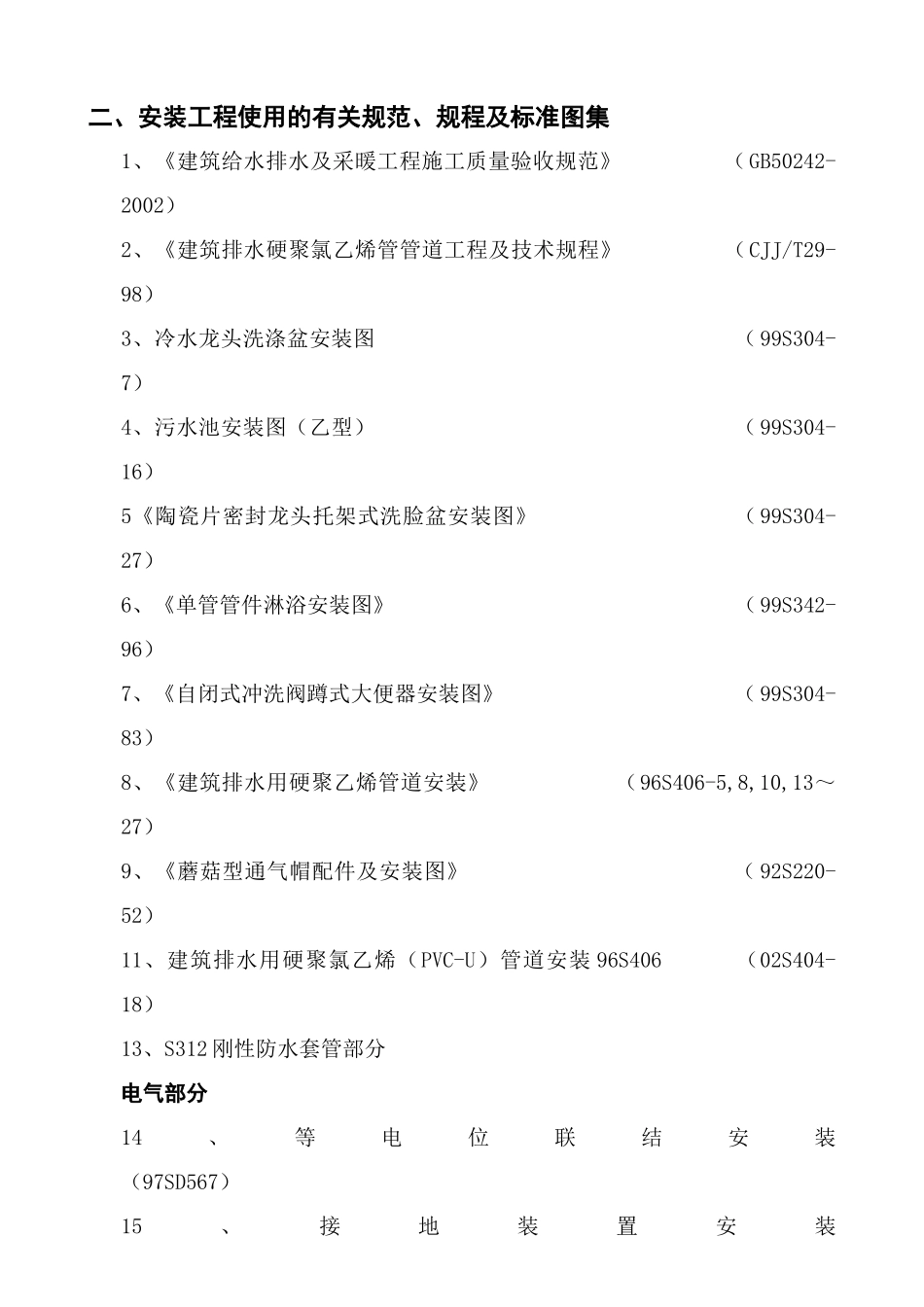 施工方案311345162_第3页