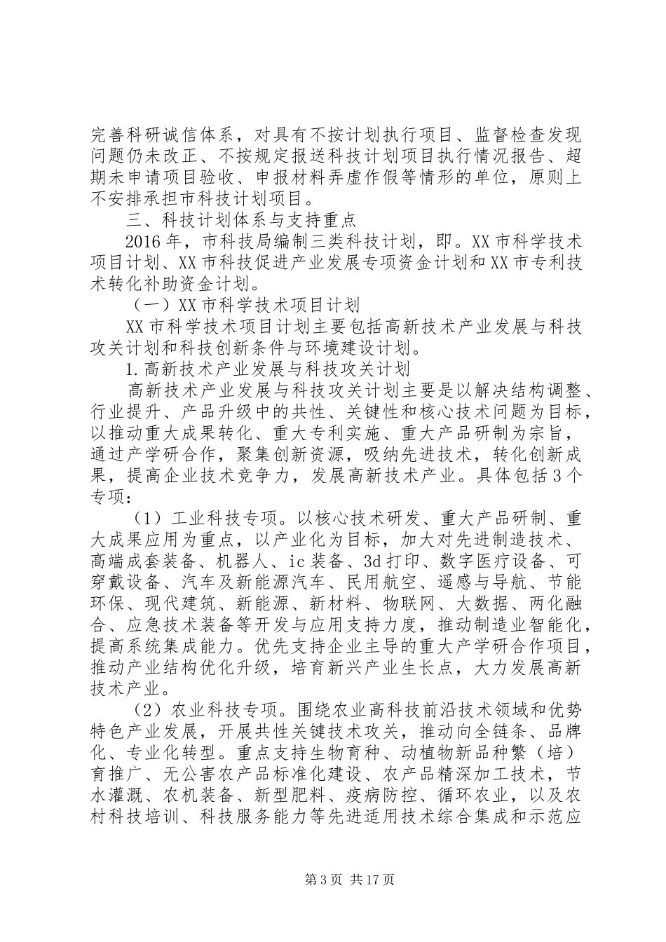 篇一：编办XX年工作计划_第3页