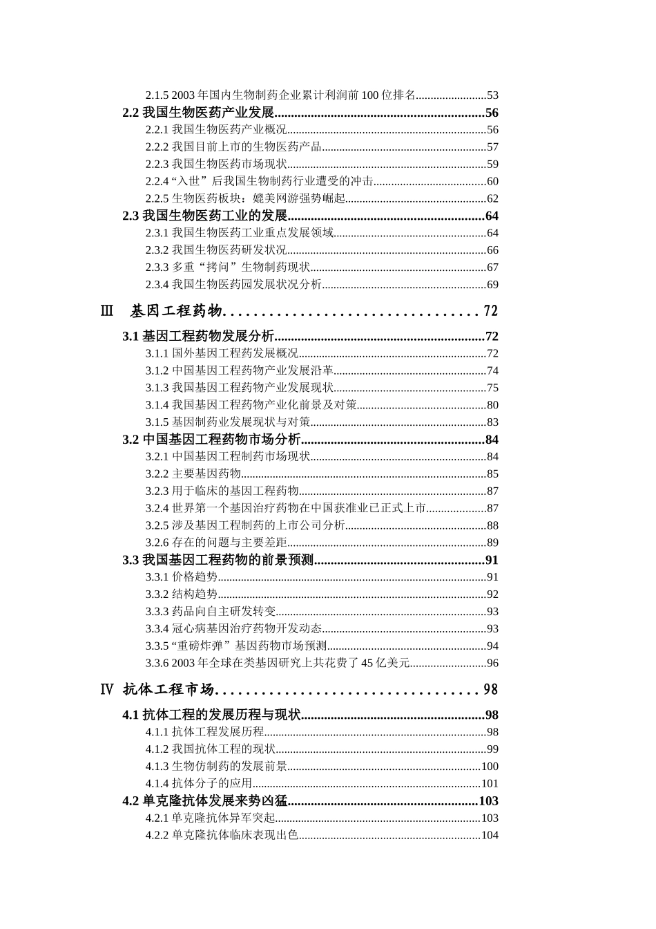 生物医药市场统计数据分析_第2页
