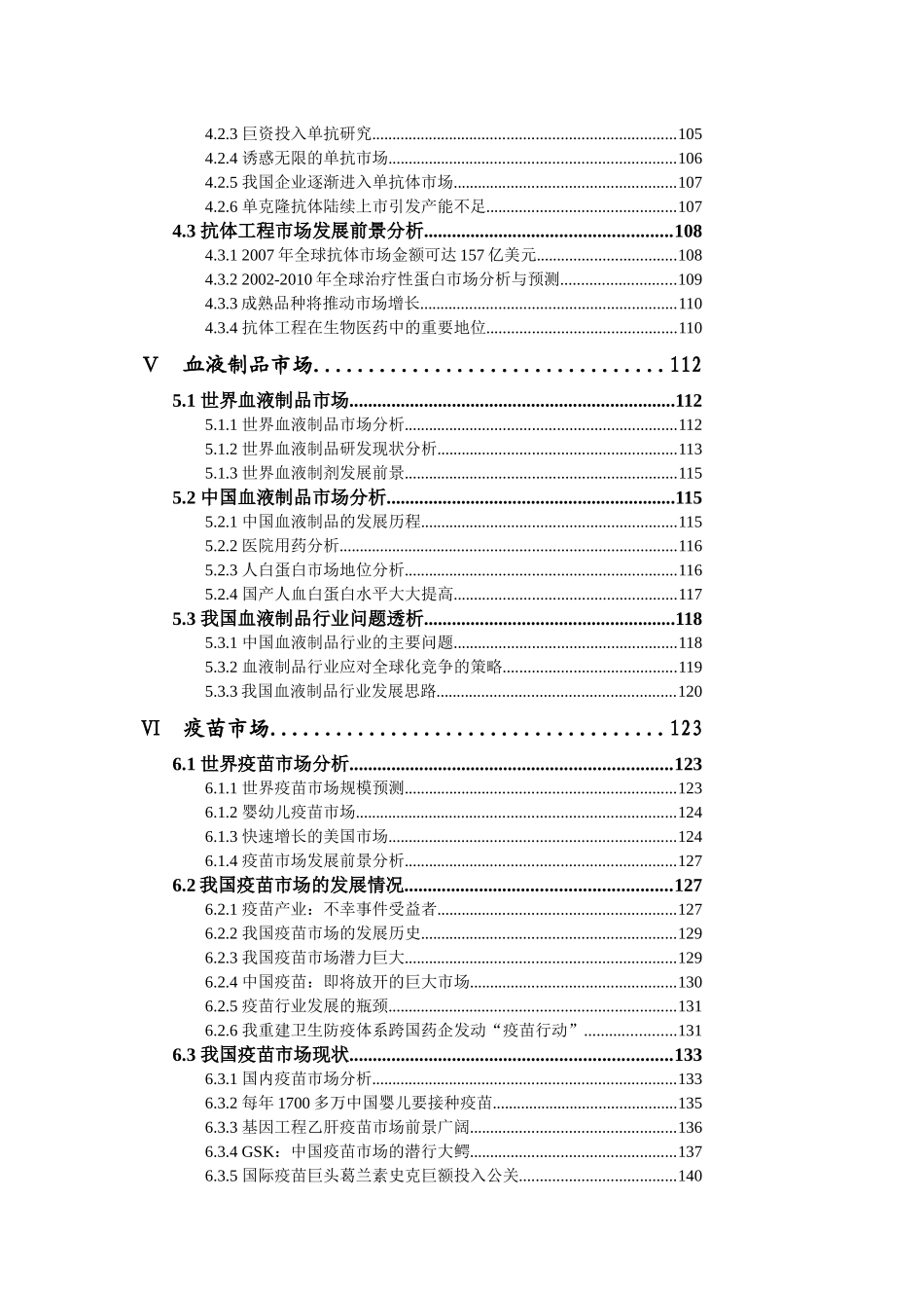 生物医药市场统计数据分析_第3页