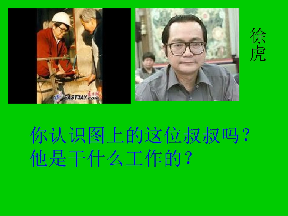 （中小学精品）“闪光的金子”课件_第2页