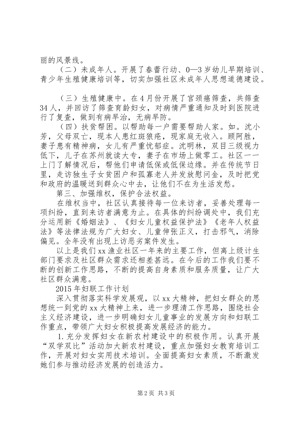 社区妇联工作计划_第2页