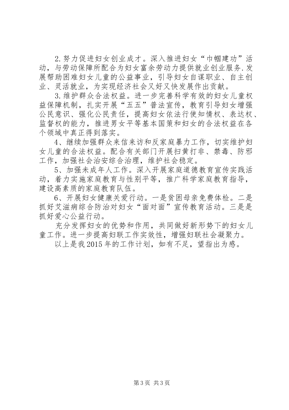 社区妇联工作计划_第3页