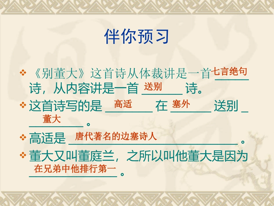 北师大别董大课件_第2页