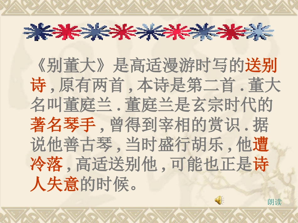 北师大别董大课件_第3页