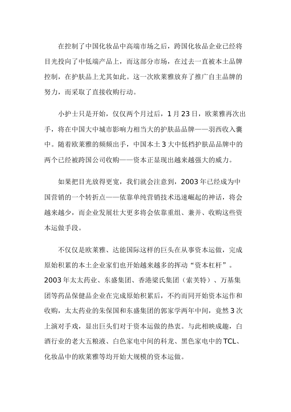 未来十年中国营销发展趋势18(1)_第2页