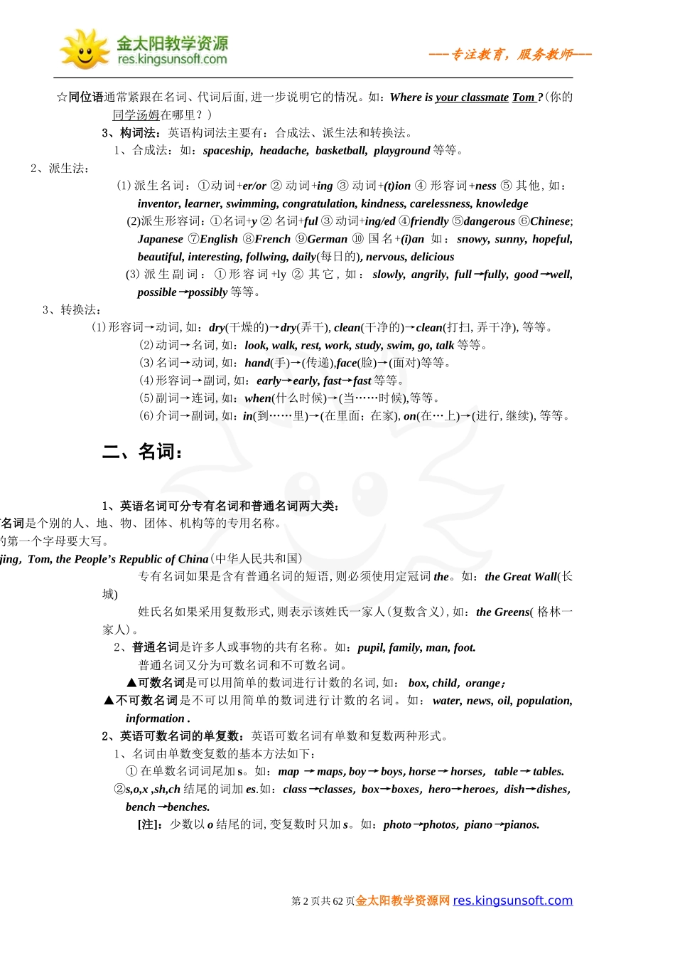人教版初中英语语法大全_第2页