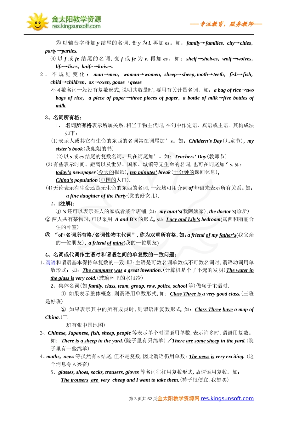 人教版初中英语语法大全_第3页