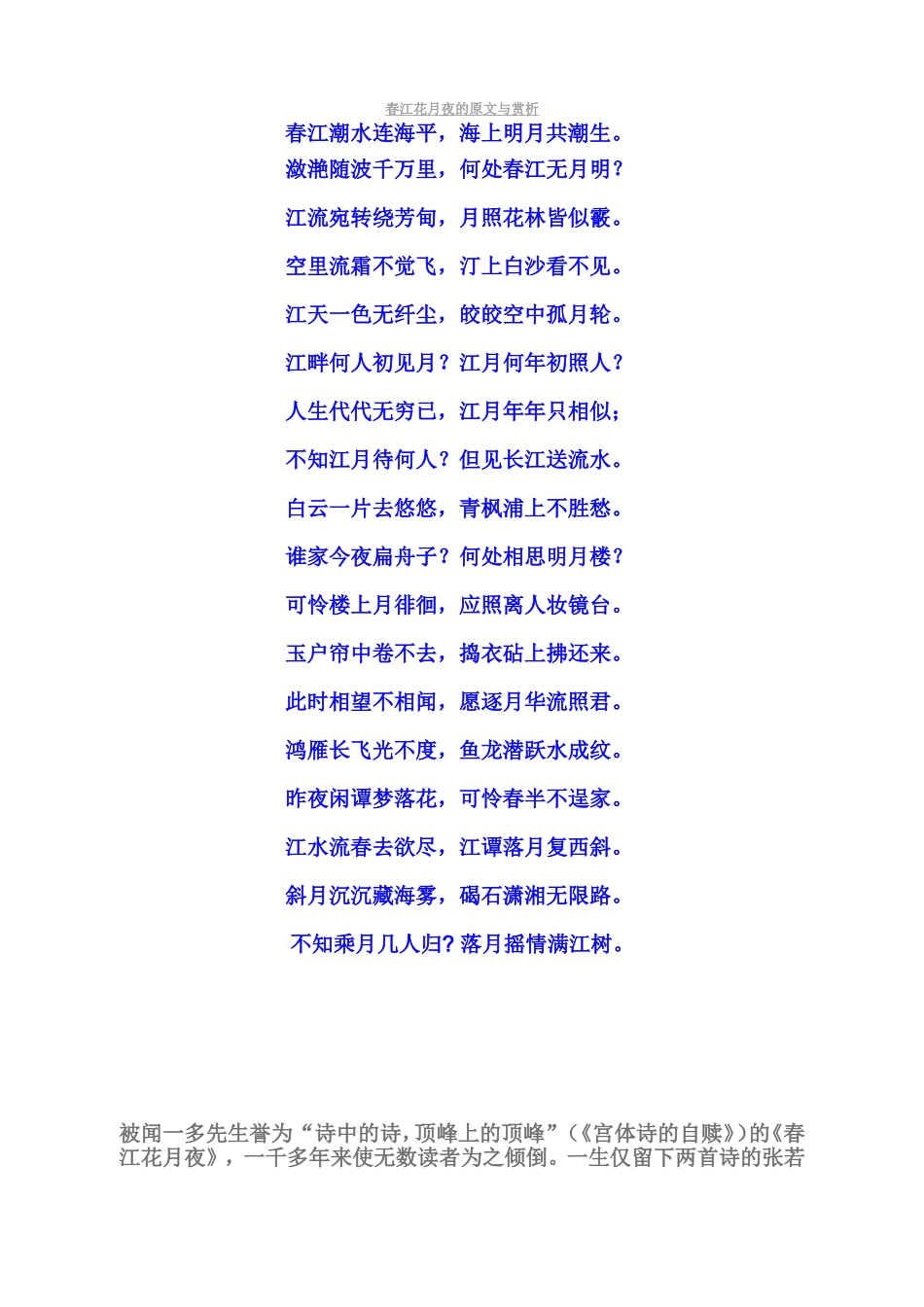春江花月夜的原文与赏析_第1页