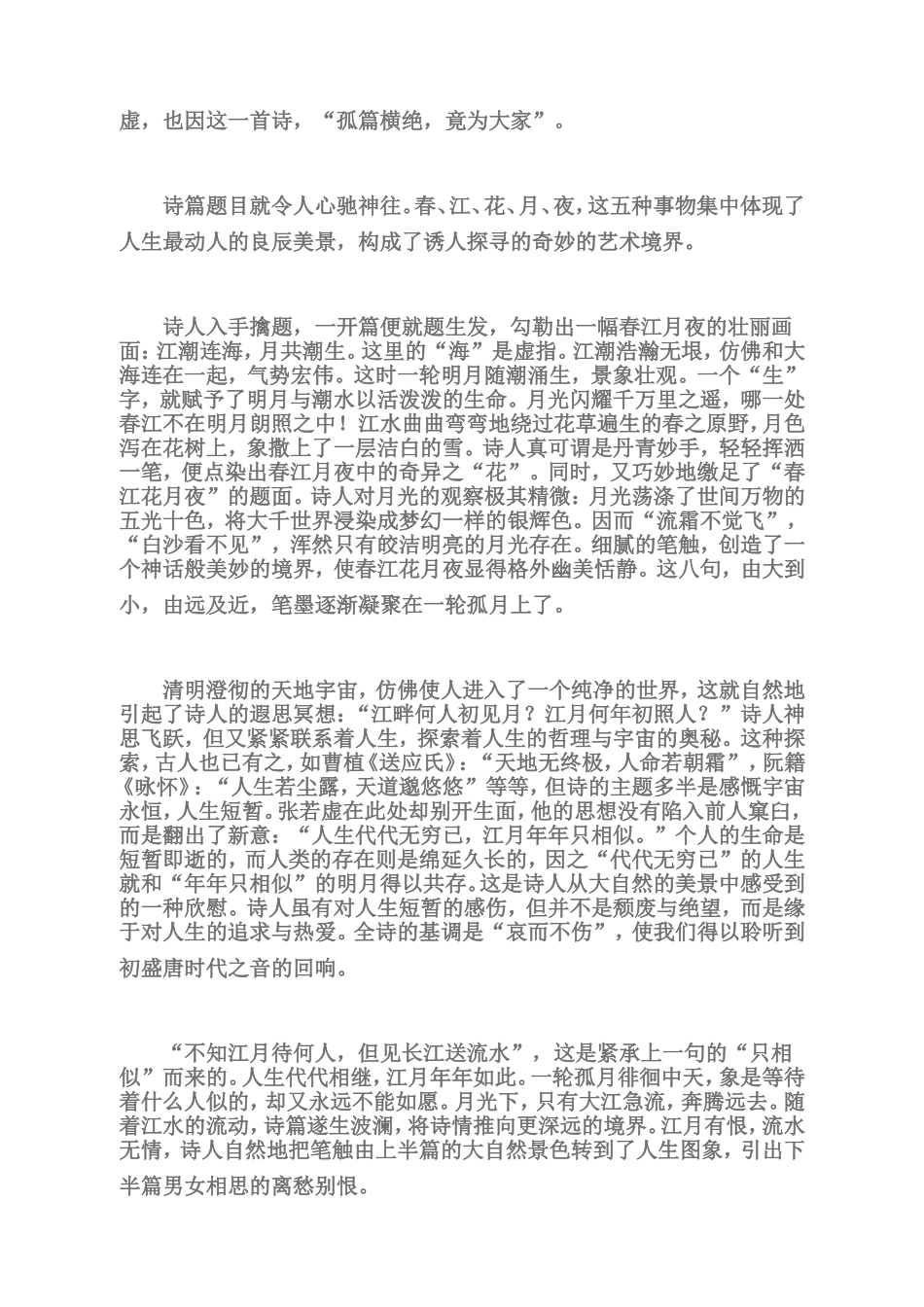 春江花月夜的原文与赏析_第2页