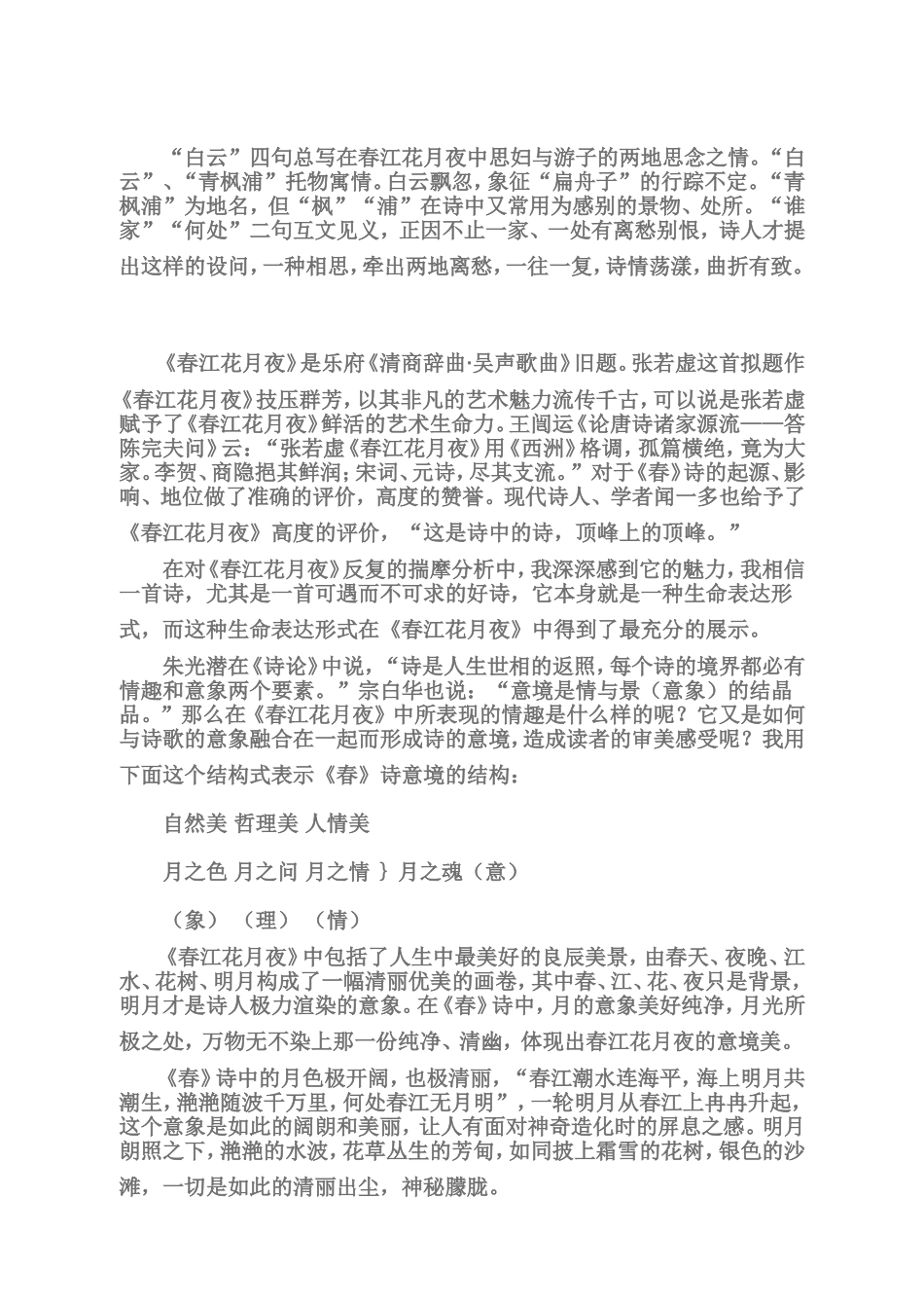 春江花月夜的原文与赏析_第3页
