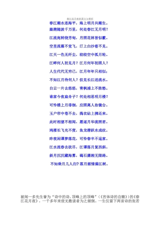 春江花月夜的原文与赏析