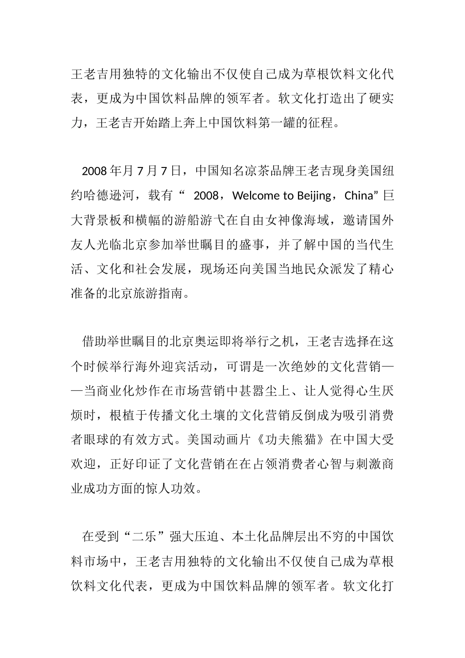 王老吉文化营销成就凉茶帝国讲义_第1页