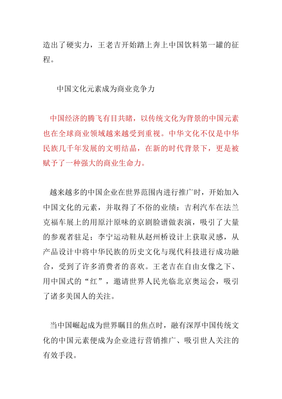 王老吉文化营销成就凉茶帝国讲义_第2页