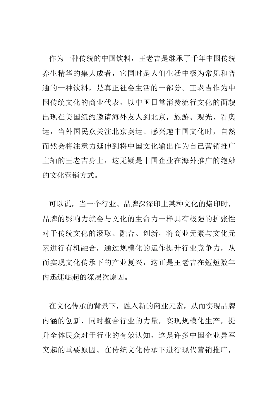 王老吉文化营销成就凉茶帝国讲义_第3页