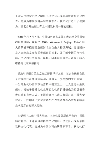 王老吉文化营销成就凉茶帝国讲义