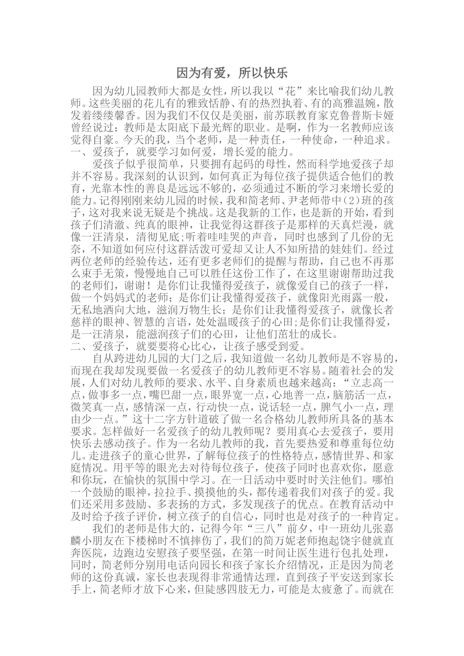 因为有爱，所以快乐_第1页