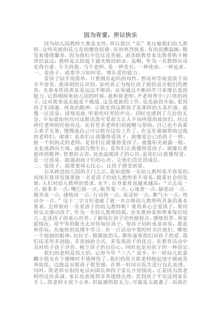 因为有爱，所以快乐