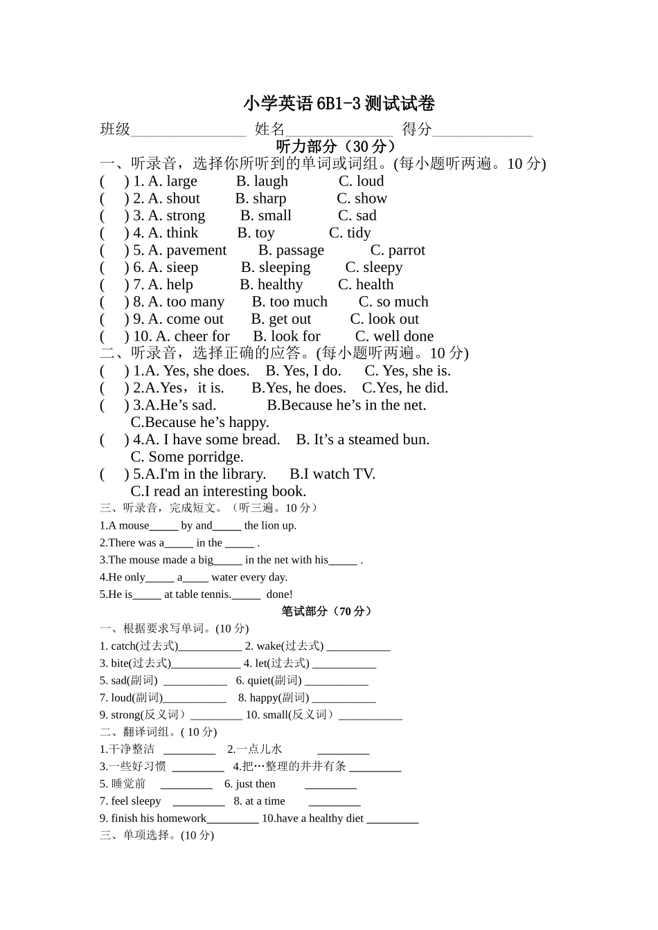 六年级英语下月考试卷_第1页