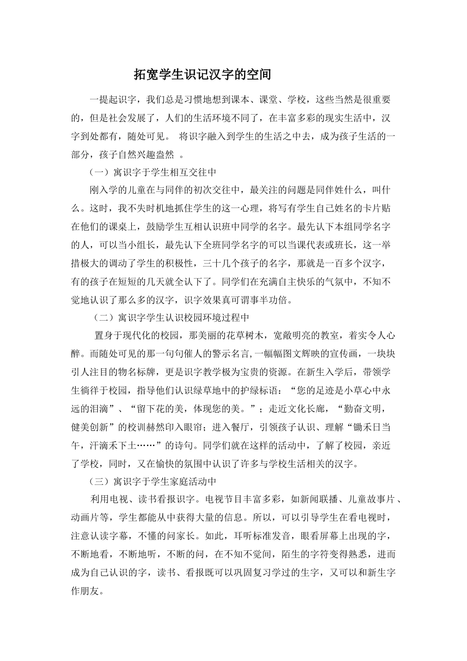 走进学生的生活_第1页