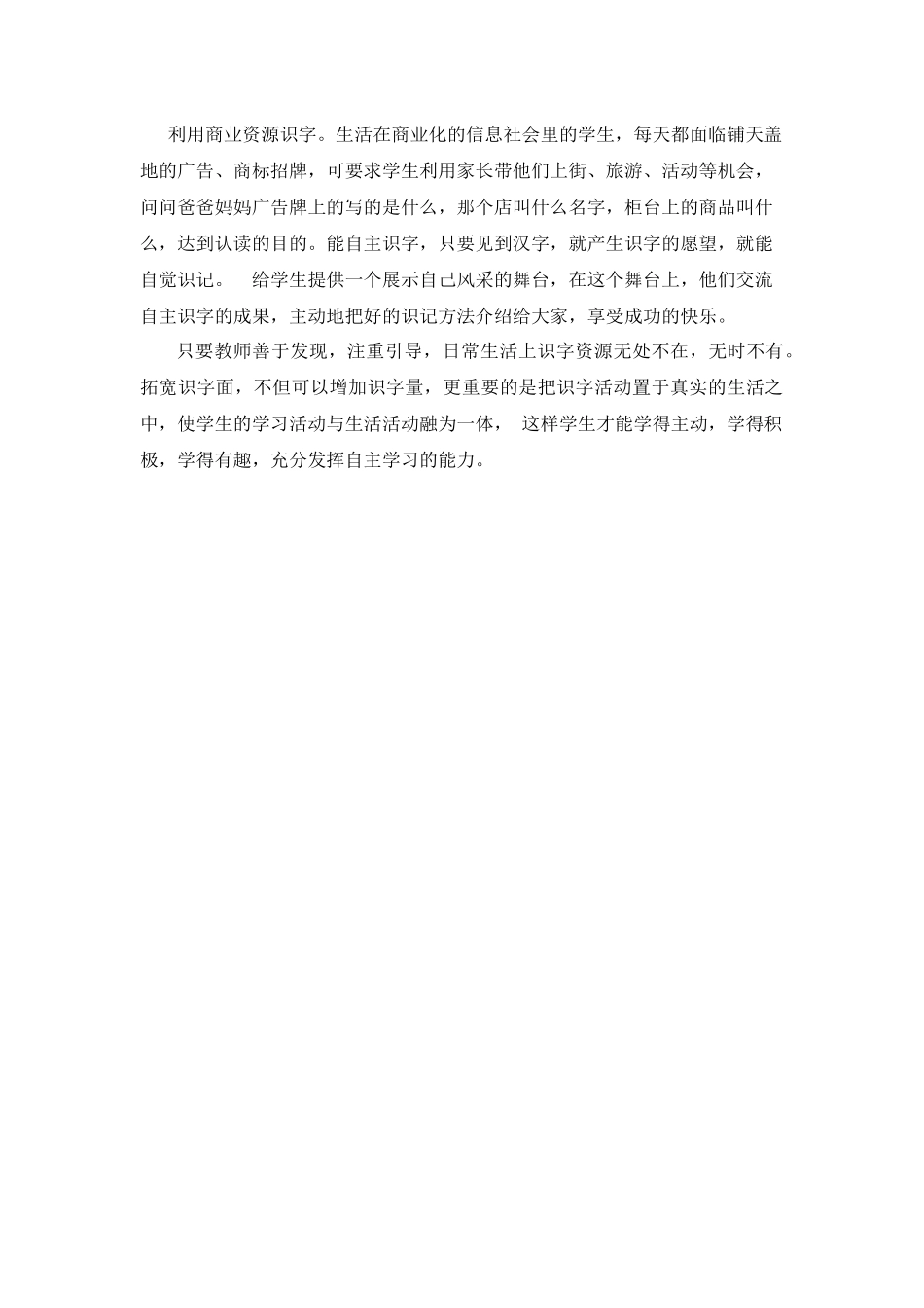 走进学生的生活_第2页