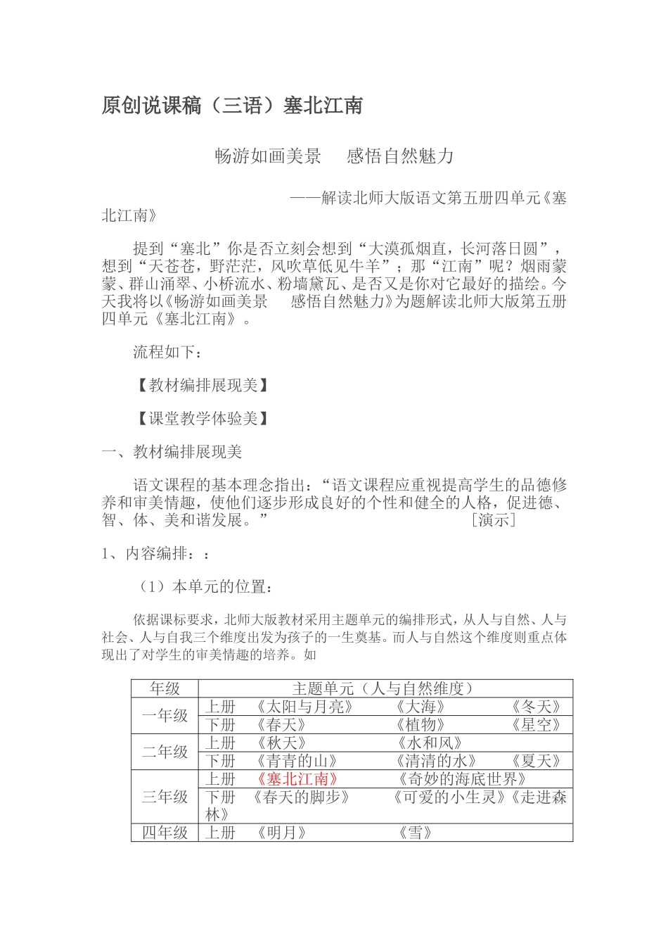 娟海《塞北江南》教材解说_第1页