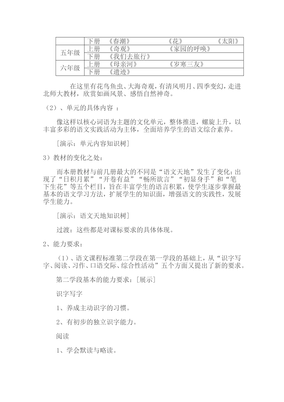 娟海《塞北江南》教材解说_第2页